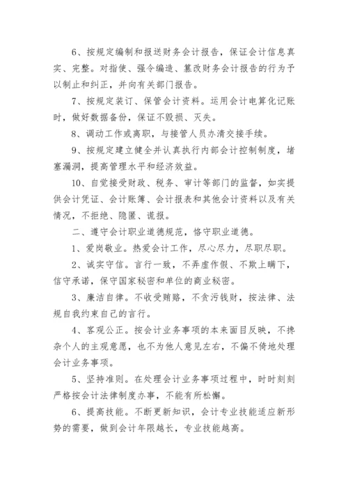 财务人员个人承诺书（精选7篇）.docx