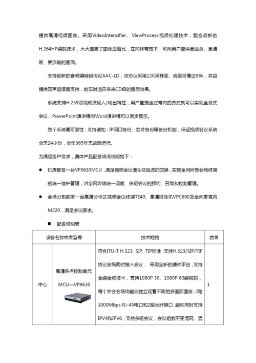 高清视频会议系统技术方案.docx