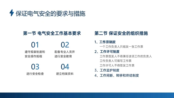 蓝色商务实拍高压电工安全培训ppt安全管理
