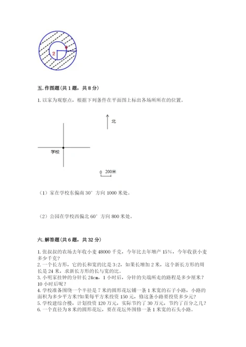 人教版六年级上册数学期末测试卷带答案（完整版）.docx