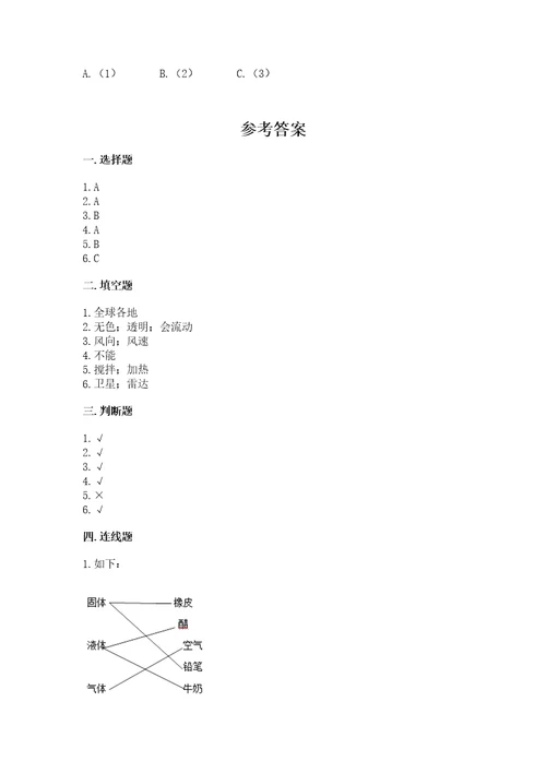 教科版三年级上册科学期末测试卷及参考答案巩固