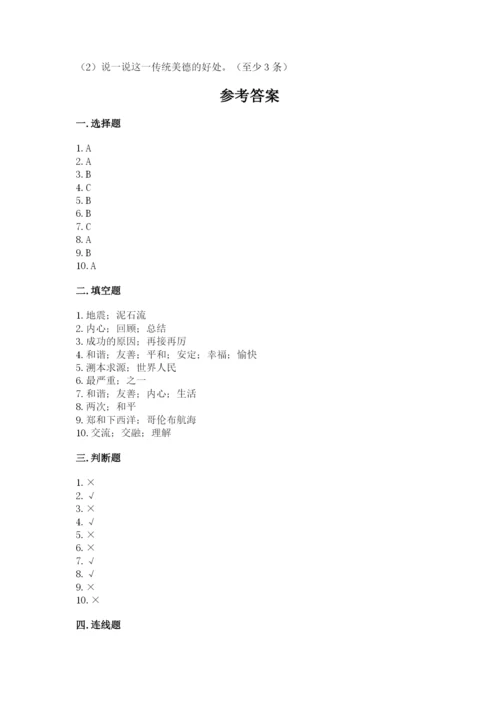 部编版六年级下册道德与法治期末测试卷（考试直接用）.docx