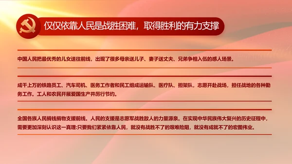 红色大气党风廉政建设工作总结动态PPT模板