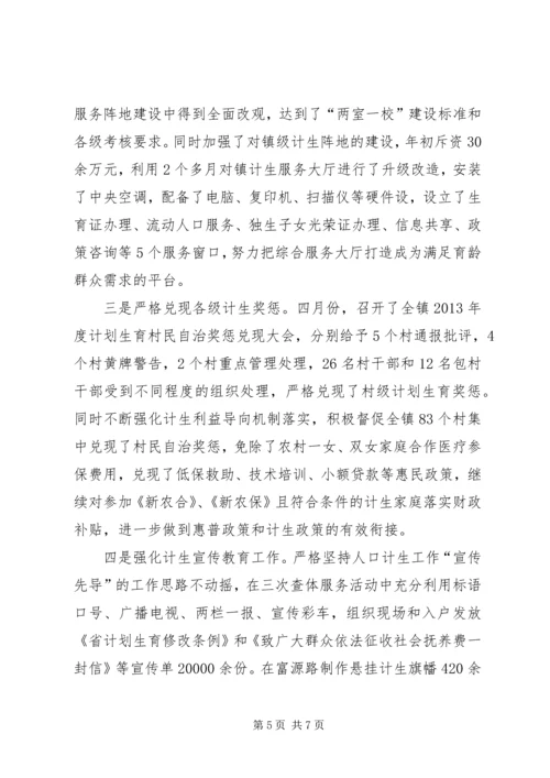 乡镇政府人口和计划生育责任目标执行情况报告.docx