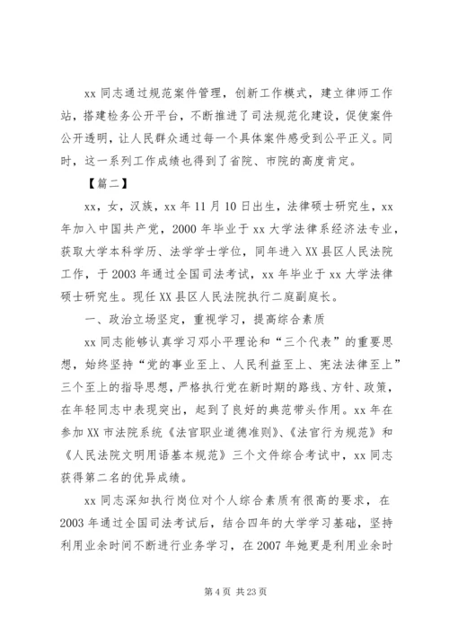 人民满意政法干警事迹材料六篇.docx