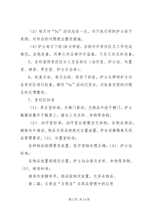 五常法活动实施方案.docx