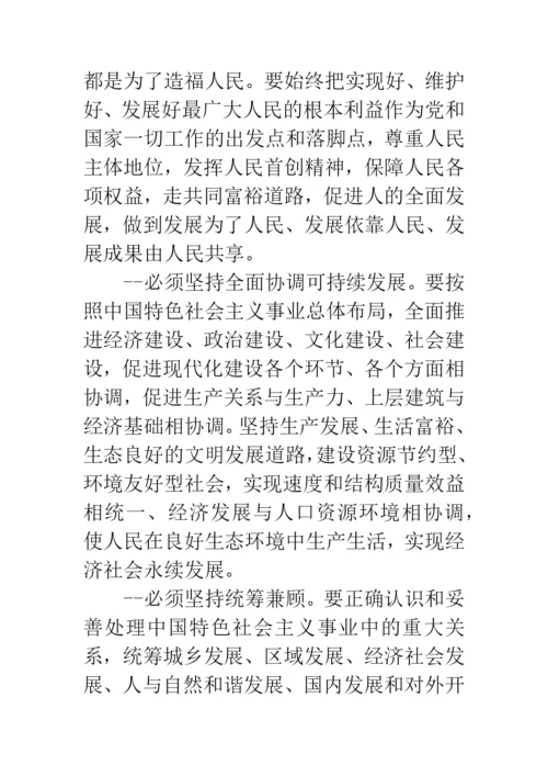 科学发展观的理论体系论文.docx