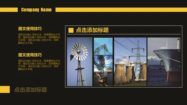公司介绍企业产品宣传通用PPT模板