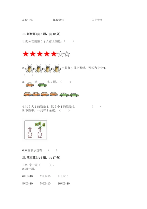 北师大版一年级上册数学期中测试卷含答案（名师推荐）.docx