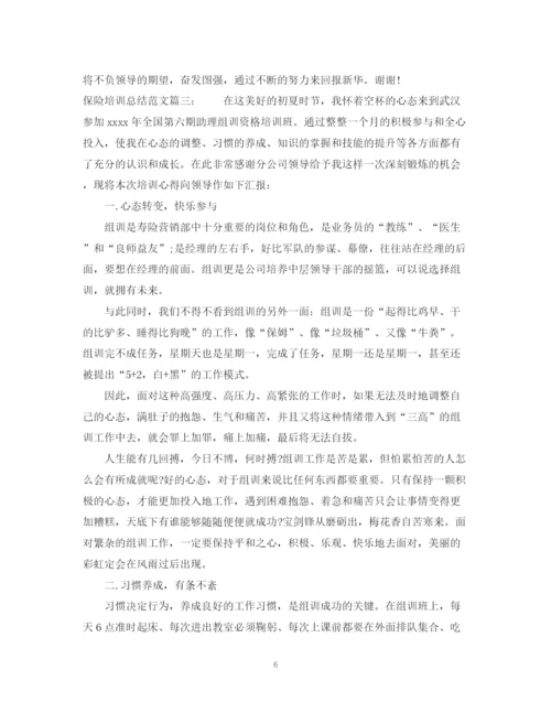 精编之保险培训总结范文3篇.docx