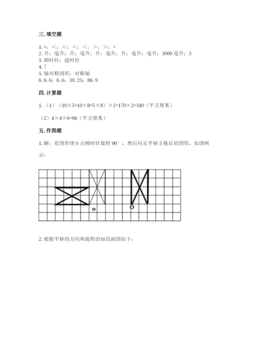 人教版小学五年级下册数学期末试卷（真题汇编）.docx