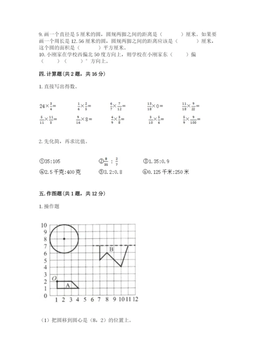 2022六年级上册数学《期末测试卷》及参考答案1套.docx