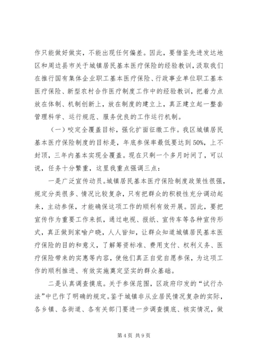 卫生局居民医疗保险启动动员会讲话.docx