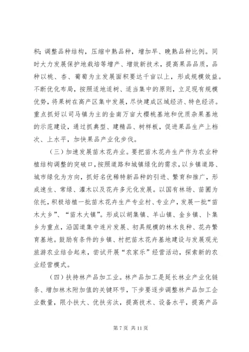 XX县区林业产业结构调整及发展方向初探 (3).docx