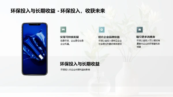 环保营销：公益与商业的双赢