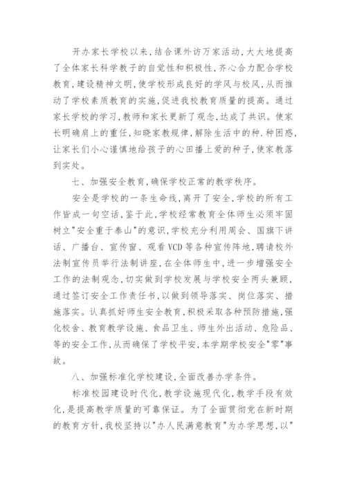 2023年学校工作总结_1.docx