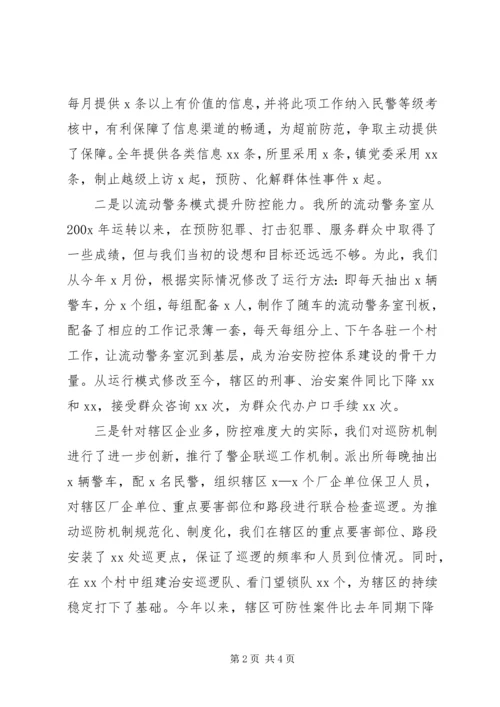 二00九年派出所长个人工作总结.docx