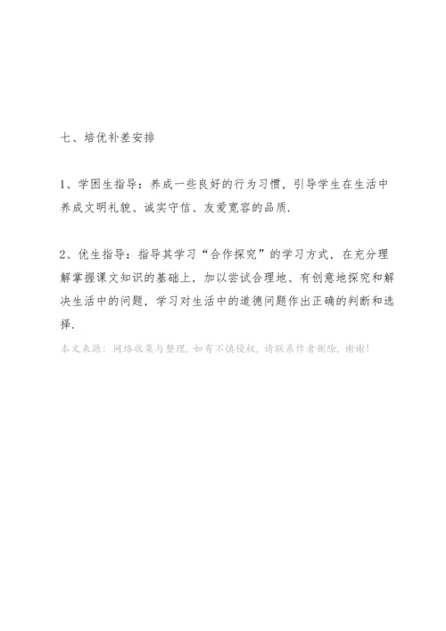 部编版三年级下册道德与法治教学计划附教学进度表(人教新版).docx