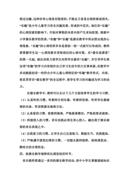 课堂小乐器器乐教学的研究