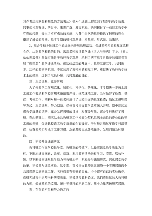 语文教研工作总结集锦15篇.docx