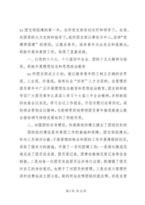 优秀团支部事迹材料4篇.docx