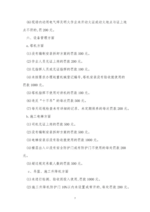 安全管理处罚制度11篇.docx