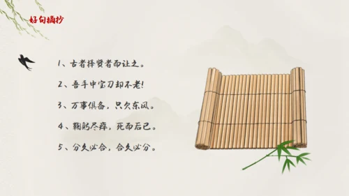 走进罗贯中《三国演义》通用PPT模板