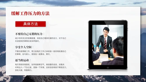 红色实拍风树立正确的职业心态PPT课件