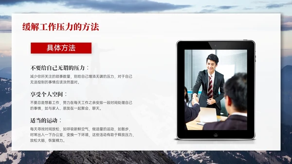 红色实拍风树立正确的职业心态PPT课件