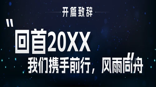 蓝色宽屏科技风2023创新突破年会带内容PPT模板