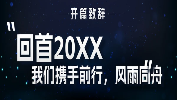 蓝色宽屏科技风2023创新突破年会带内容PPT模板