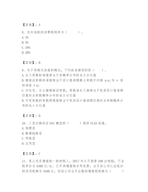 2024年国家电网招聘之经济学类题库含完整答案（名校卷）.docx