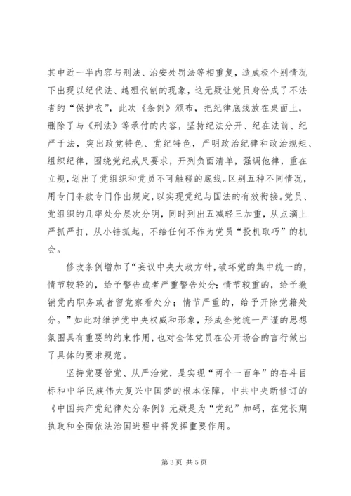 处分条例学习心得_3.docx