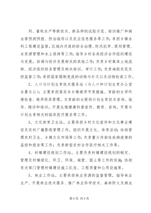 镇机构改革实施方案.docx