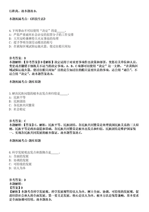 浙江2021年01月中国粮食研究培训中心招聘应届高校毕业生递补面试人选模拟题第25期带答案详解