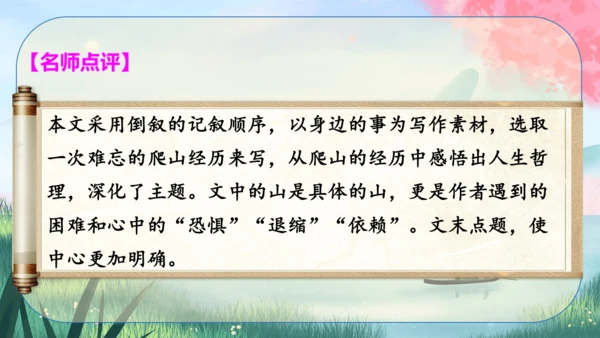 九年级下册语文 第二单元《写作：审题立意》课件