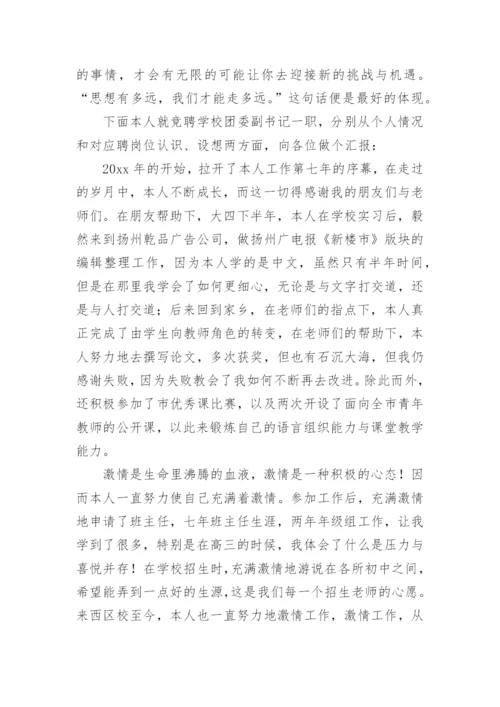 教师中层干部竞聘演讲稿.docx