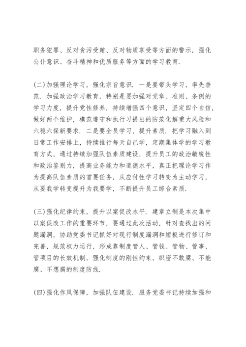 以案促改专题民主生活会整改落实情况.docx