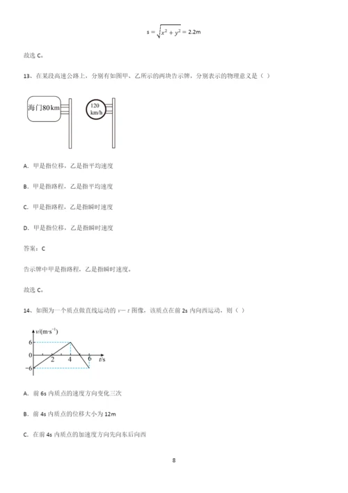 2023人教版带答案高中物理必修一第一章运动的描述微公式版重点归纳笔记.docx