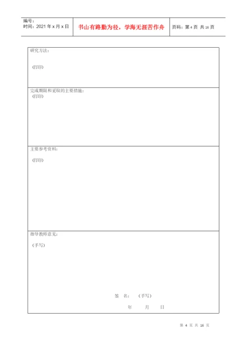 湖南涉外经济学院继续教育学部论文模板--通用.docx