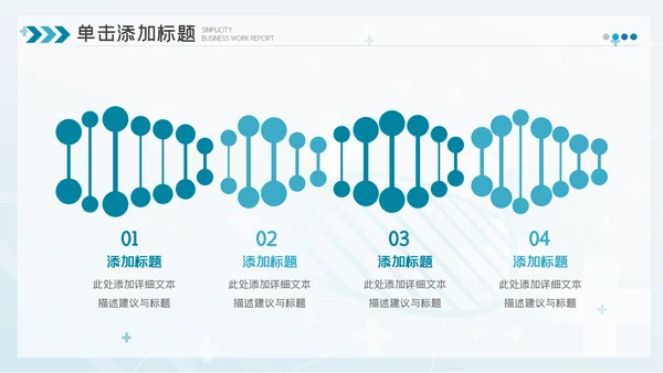 2023简约医疗医护卫生健康工作总结PPT模板