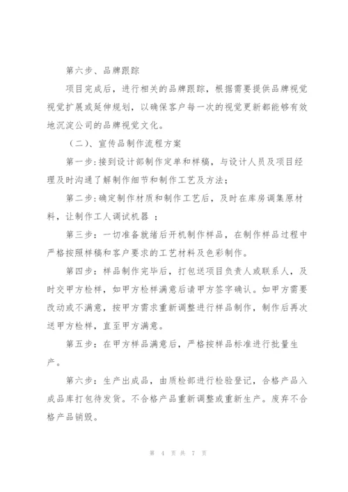 广告公司投标印刷品及宣传品服务实施方案.docx