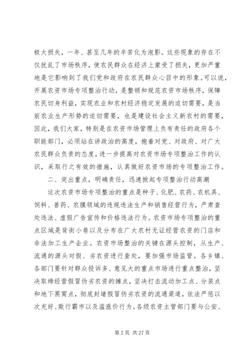 农资管理会议上讲话.docx