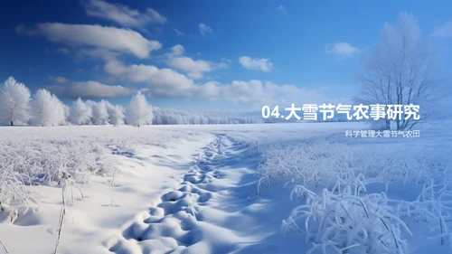 大雪节气农事指南