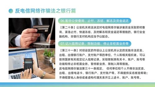 蓝绿色渐变商务风银行电信诈骗知识培训PPT课件反诈骗