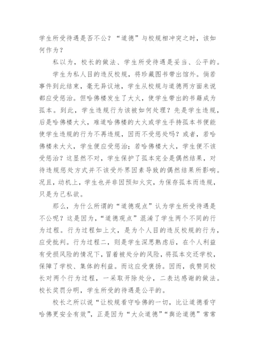 道德与规则议论文精编.docx