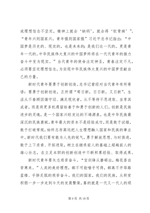 弘扬爱国奋斗精神建功立业新时代有感10篇.docx