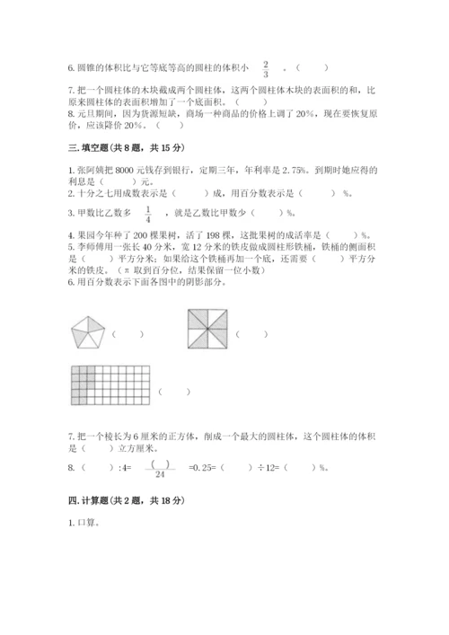 苏教版六年级下册数学期中测试卷精品【名师推荐】.docx