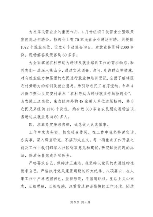 人事劳动和社会保障局局长某年个人述职报告.docx