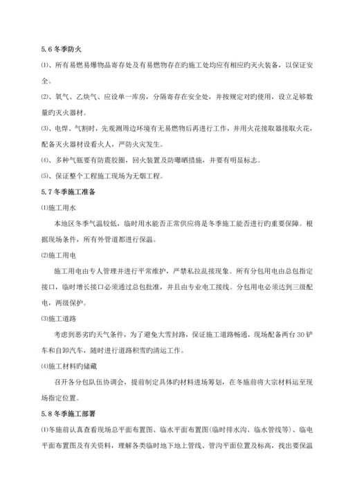 冬雨季专项综合施工专题方案(2).docx